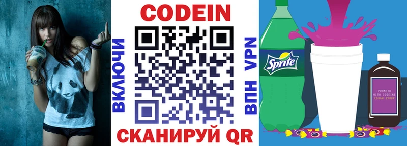Codein напиток Lean (лин) Зеленогорск